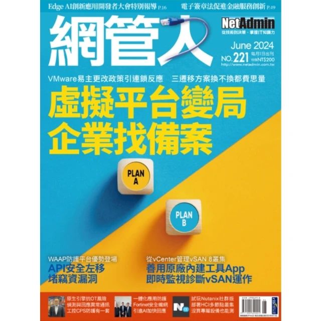 【momoBOOK】NetAdmin 網管人 01月號/2020 第168期(電子雜誌) 歷史價格詳細信息