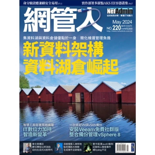 【momoBOOK】NetAdmin 網管人 01月號/2020 第168期(電子雜誌) 歷史價格詳細信息