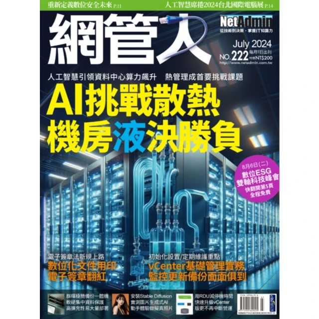 【momoBOOK】NetAdmin 網管人 01月號/2020 第168期(電子雜誌) 歷史價格詳細信息