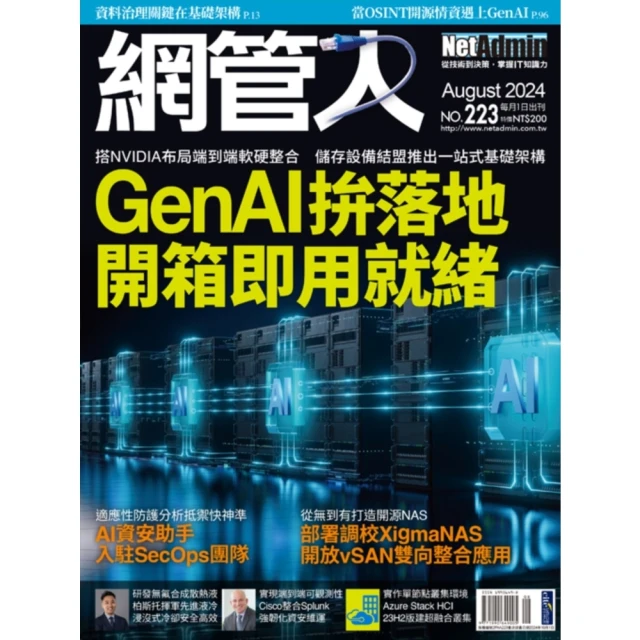 【momoBOOK】NetAdmin 網管人 01月號/2020 第168期(電子雜誌) 歷史價格詳細信息