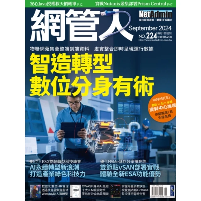 【momoBOOK】NetAdmin 網管人 01月號/2020 第168期(電子雜誌) 歷史價格詳細信息
