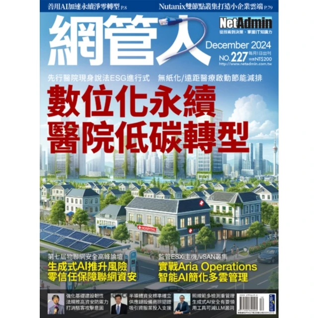 【momoBOOK】NetAdmin 網管人 01月號/2020 第168期(電子雜誌) 歷史價格詳細信息