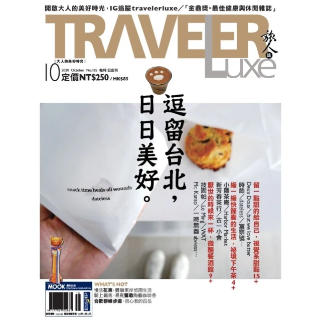 【momoBOOK】旅人誌_10月號_NO.233(電子雜誌) 歷史價格詳細信息