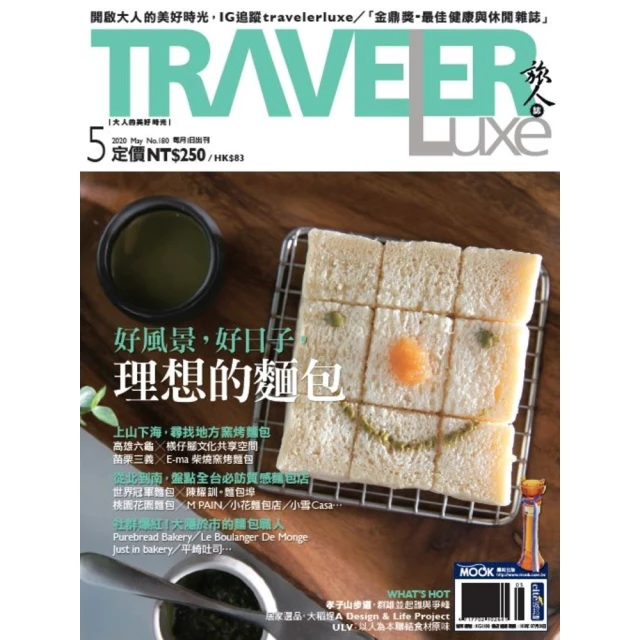 【momoBOOK】旅人誌_10月號_NO.233(電子雜誌) 歷史價格詳細信息