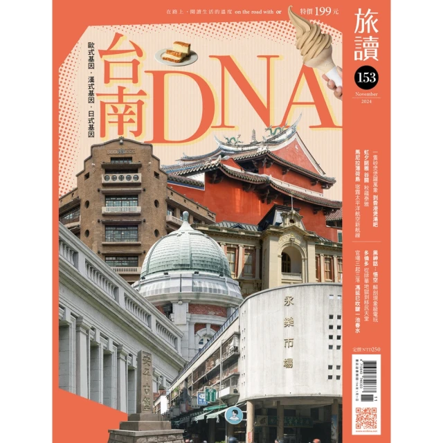【momoBOOK】旅人誌_10月號_NO.233(電子雜誌) 歷史價格詳細信息