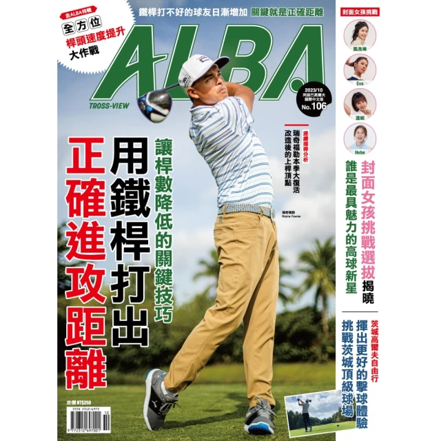 【momoBOOK】ALBA阿路巴高爾夫國際中文版 5月號/2020 第65期(電子雜誌) 歷史價格詳細信息