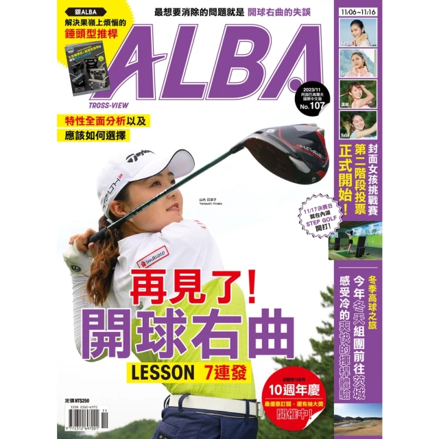 【momoBOOK】ALBA阿路巴高爾夫國際中文版 5月號/2020 第65期(電子雜誌) 歷史價格詳細信息