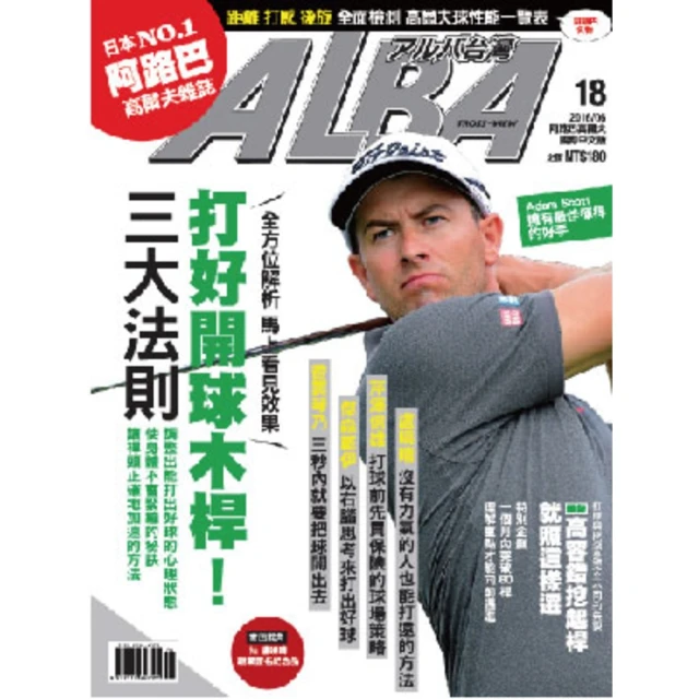 【momoBOOK】ALBA阿路巴高爾夫國際中文版 5月號/2020 第65期(電子雜誌) 歷史價格詳細信息
