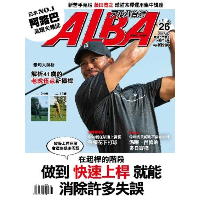 【momoBOOK】ALBA阿路巴高爾夫國際中文版 5月號/2020 第65期(電子雜誌) 歷史價格詳細信息