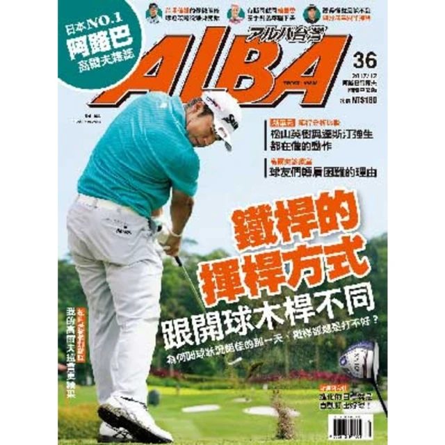 【momoBOOK】ALBA阿路巴高爾夫國際中文版 5月號/2020 第65期(電子雜誌) 歷史價格詳細信息