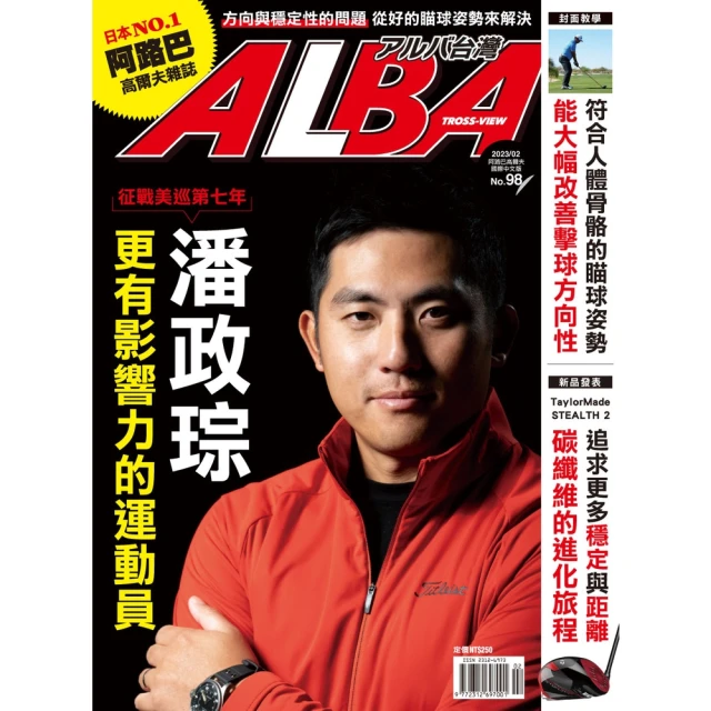 【momoBOOK】ALBA阿路巴高爾夫國際中文版 5月號/2020 第65期(電子雜誌) 歷史價格詳細信息