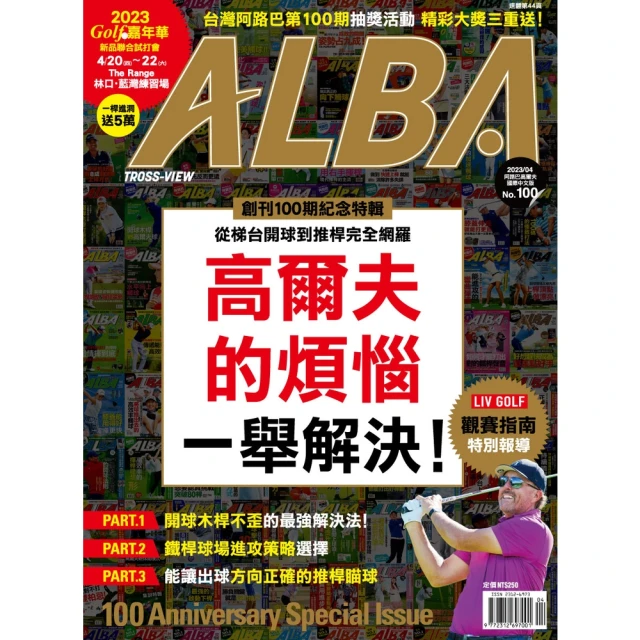 【momoBOOK】ALBA阿路巴高爾夫國際中文版 5月號/2020 第65期(電子雜誌) 歷史價格詳細信息