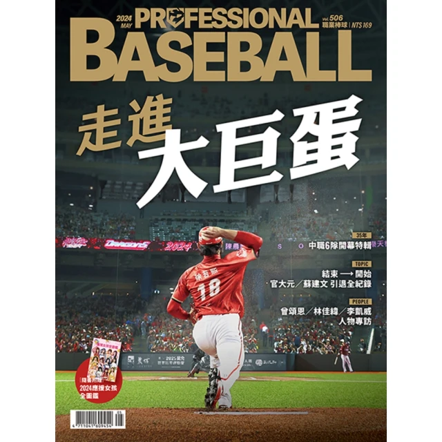 【momoBOOK】職業棒球 2月號/2022 第479期(電子雜誌) 歷史價格詳細信息