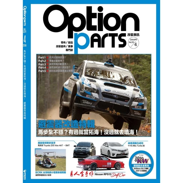 【momoBOOK】Option改裝車訊2024/11月號NO.309(電子雜誌) 歷史價格詳細信息