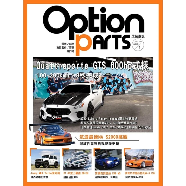 【momoBOOK】Option改裝車訊2024/11月號NO.309(電子雜誌) 歷史價格詳細信息