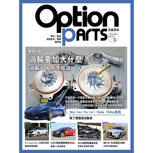 【momoBOOK】Option改裝車訊2024/11月號NO.309(電子雜誌) 歷史價格詳細信息
