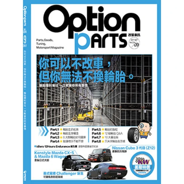 【momoBOOK】Option改裝車訊2024/11月號NO.309(電子雜誌) 歷史價格詳細信息