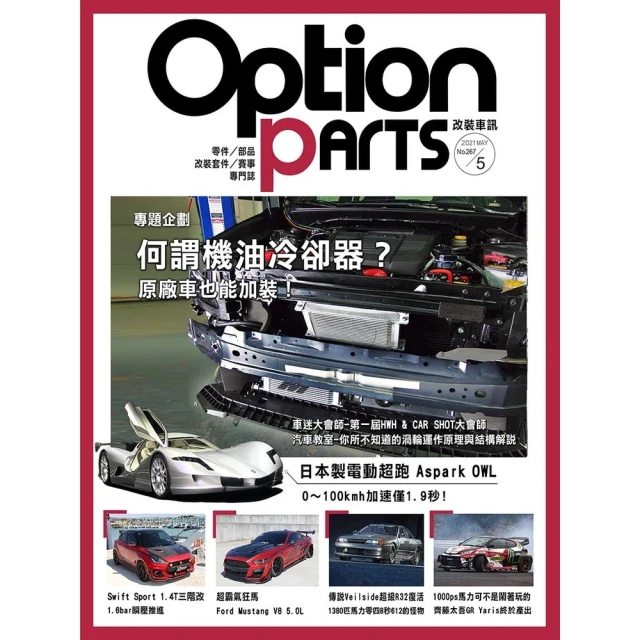 【momoBOOK】Option改裝車訊2024/11月號NO.309(電子雜誌) 歷史價格詳細信息