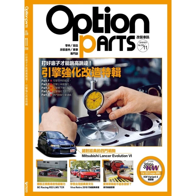 【momoBOOK】Option改裝車訊2024/11月號NO.309(電子雜誌) 歷史價格詳細信息