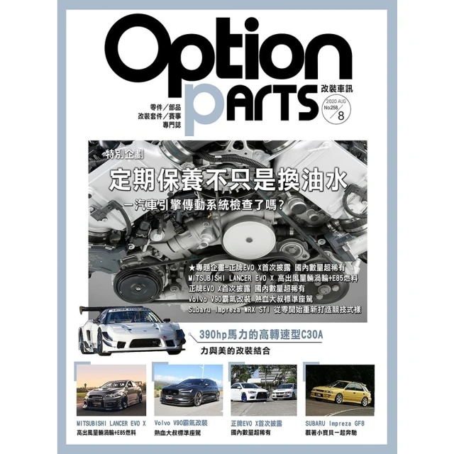 【momoBOOK】Option改裝車訊2024/11月號NO.309(電子雜誌) 歷史價格詳細信息