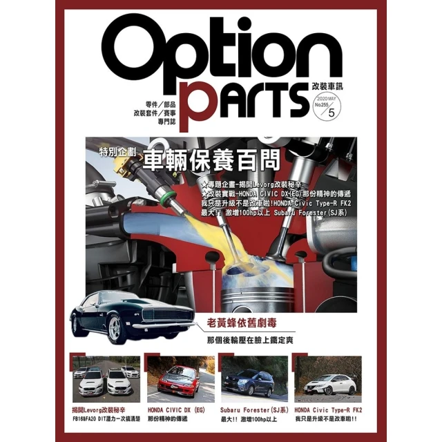 【momoBOOK】Option改裝車訊2024/11月號NO.309(電子雜誌) 歷史價格詳細信息