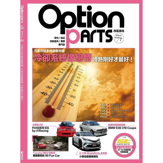 【momoBOOK】Option改裝車訊2024/11月號NO.309(電子雜誌) 歷史價格詳細信息
