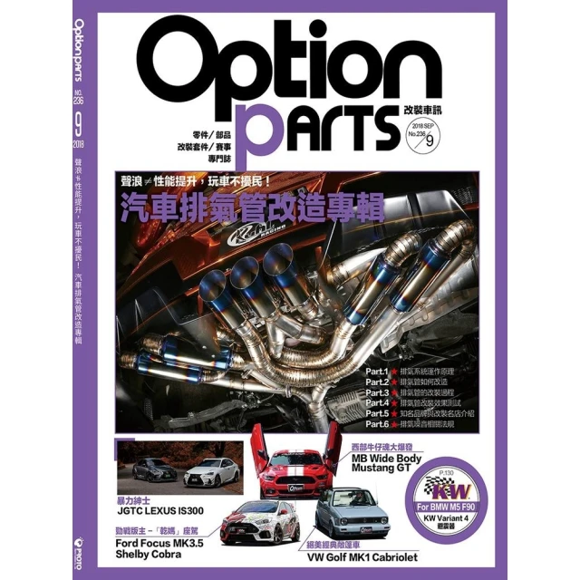 【momoBOOK】Option改裝車訊2024/11月號NO.309(電子雜誌) 歷史價格詳細信息