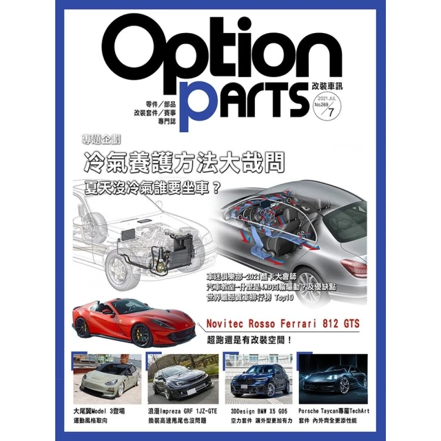 【momoBOOK】Option改裝車訊2024/11月號NO.309(電子雜誌) 歷史價格詳細信息