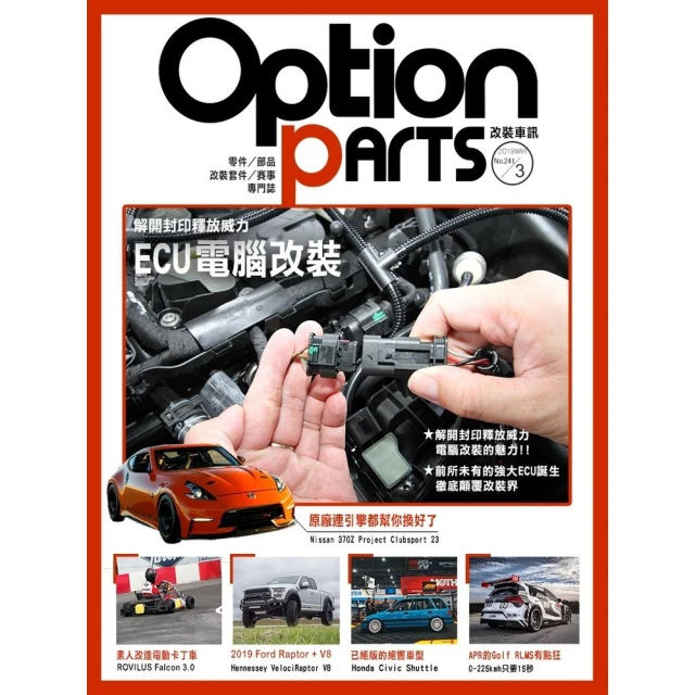 【momoBOOK】Option改裝車訊2024/11月號NO.309(電子雜誌) 歷史價格詳細信息