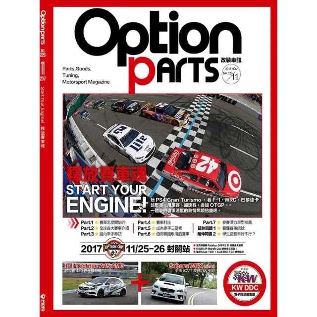 【momoBOOK】Option改裝車訊2024/11月號NO.309(電子雜誌) 歷史價格詳細信息