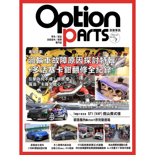 【momoBOOK】Option改裝車訊2024/11月號NO.309(電子雜誌) 歷史價格詳細信息