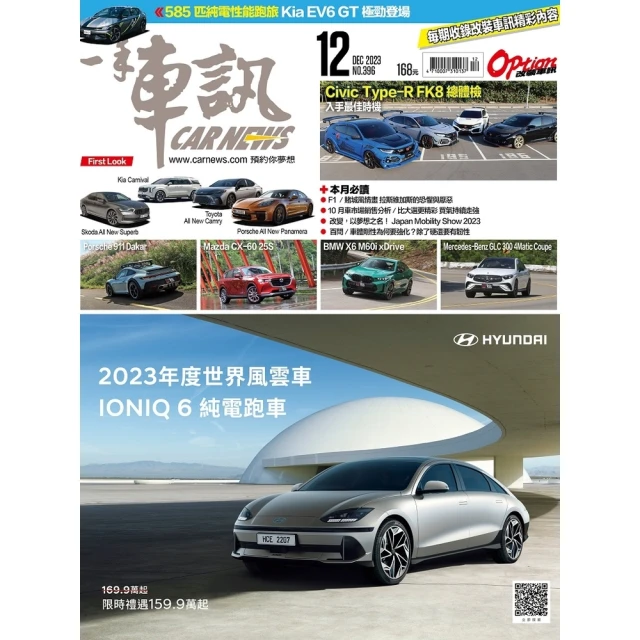 【momoBOOK】CarNews一手車訊2024/12月號NO.408 PDF(電子雜誌) 歷史價格詳細信息