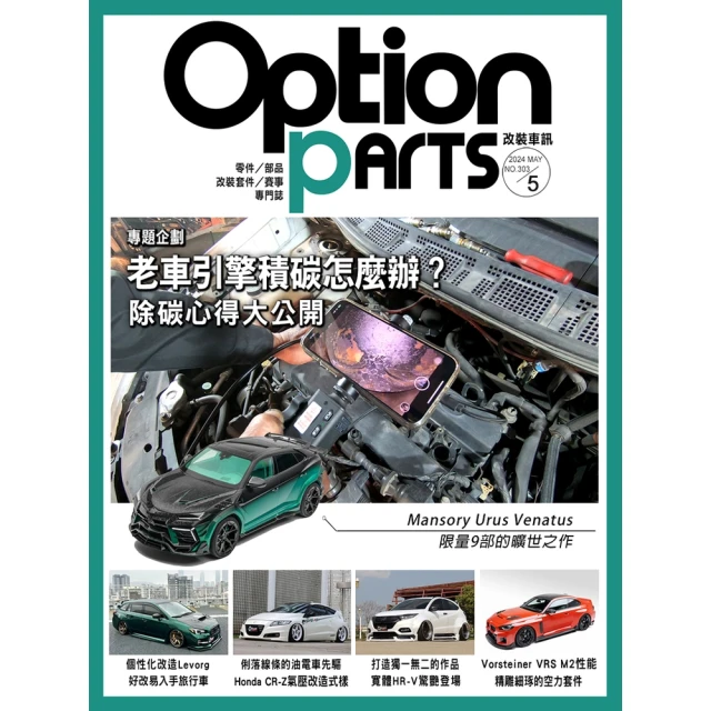 【momoBOOK】Option改裝車訊2024/11月號NO.309(電子雜誌) 歷史價格詳細信息
