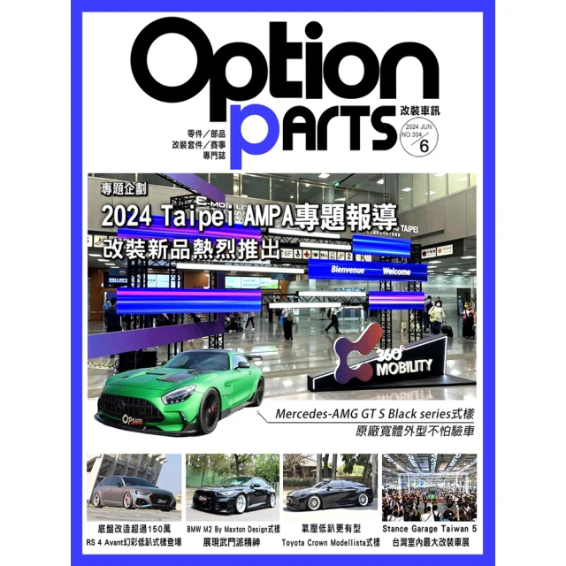 【momoBOOK】Option改裝車訊2024/11月號NO.309(電子雜誌) 歷史價格詳細信息