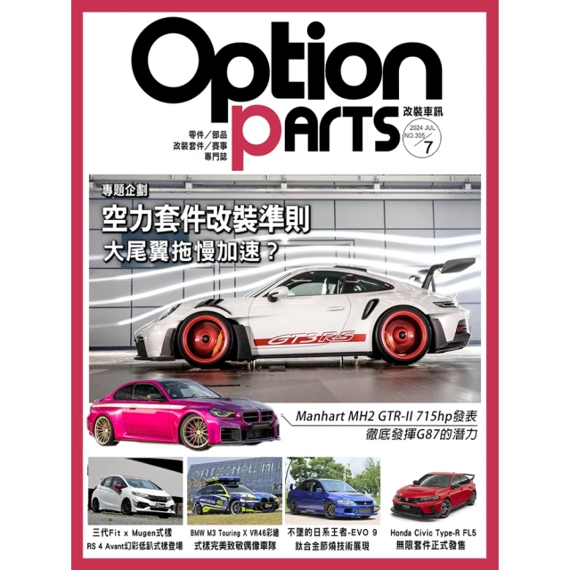 【momoBOOK】Option改裝車訊2024/11月號NO.309(電子雜誌) 歷史價格詳細信息