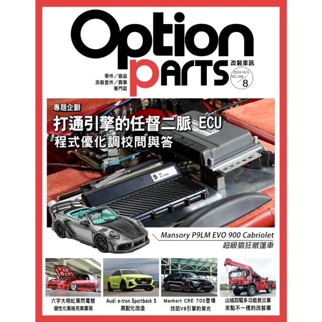 【momoBOOK】Option改裝車訊2024/11月號NO.309(電子雜誌) 歷史價格詳細信息