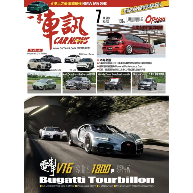 【momoBOOK】CarNews一手車訊2024/12月號NO.408 PDF(電子雜誌) 歷史價格詳細信息