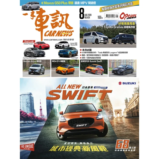 【momoBOOK】CarNews一手車訊2024/12月號NO.408 PDF(電子雜誌) 歷史價格詳細信息