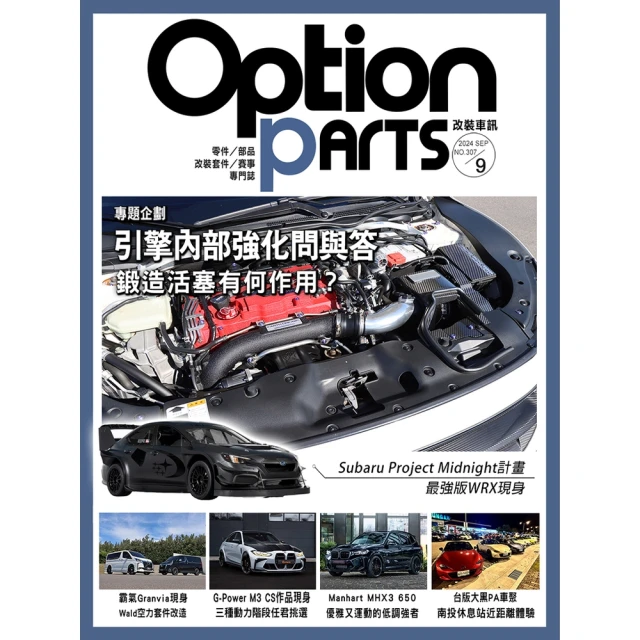 【momoBOOK】Option改裝車訊2024/11月號NO.309(電子雜誌) 歷史價格詳細信息