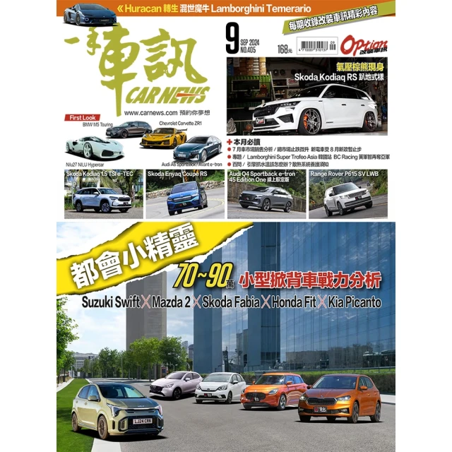 【momoBOOK】CarNews一手車訊2024/12月號NO.408 PDF(電子雜誌) 歷史價格詳細信息