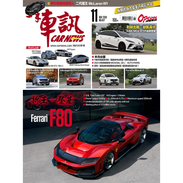 【momoBOOK】CarNews一手車訊2024/12月號NO.408 PDF(電子雜誌) 歷史價格詳細信息