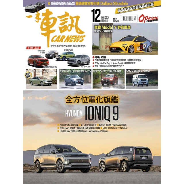 【momoBOOK】CarNews一手車訊2024/12月號NO.408 PDF(電子雜誌) 價格比較,價格查詢,歷史價格詳細信息