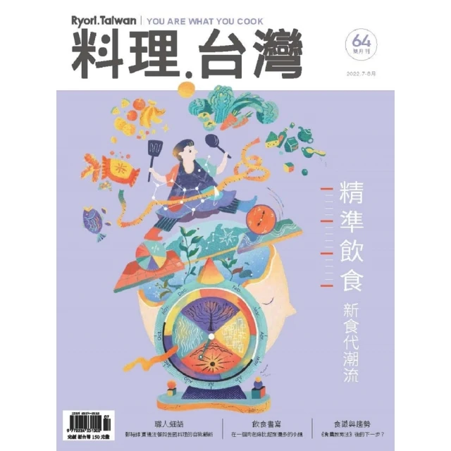 【momoBOOK】料理．台灣 9-10月號/2024第77期(電子雜誌) 歷史價格詳細信息