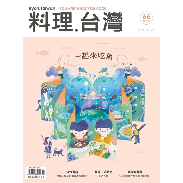 【momoBOOK】料理．台灣 9-10月號/2024第77期(電子雜誌) 歷史價格詳細信息