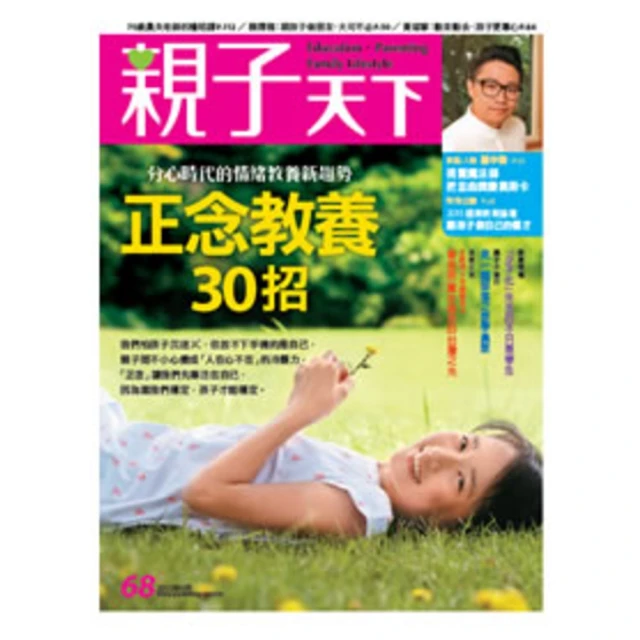 【momoBOOK】親子天下133期：2025教育教養關鍵100(電子雜誌) 歷史價格詳細信息