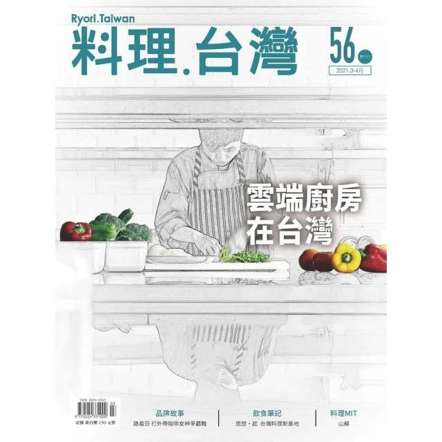 【momoBOOK】料理．台灣5-6月號/2021第57期(電子雜誌) 歷史價格詳細信息