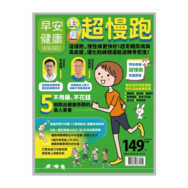 【momoBOOK】《早安健康》2024.11月號 正刊NO.69 40歲必學健腦術(電子雜誌) 歷史價格詳細信息