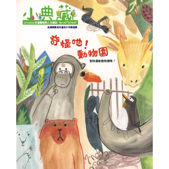 動物園雜誌167期：臺灣生物界的活化石 台北市立動物園 林惠珍 繁體中文 五南文化廣場 政府出版品 期刊 歷史價格詳細信息