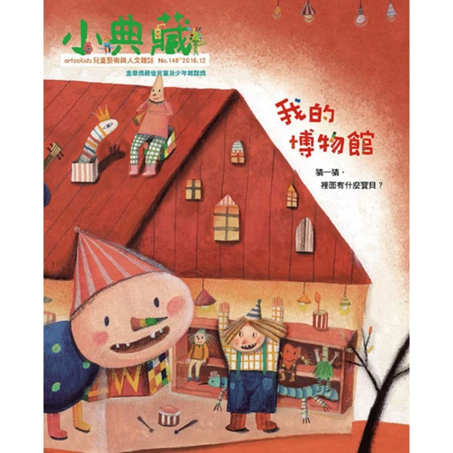 【momoBOOK】小典藏179期 - 妖怪博覽會(電子雜誌) 歷史價格詳細信息
