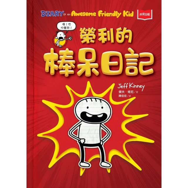 我是榮利：榮利的棒呆日記+大冒險(全套2冊) 歷史價格詳細信息